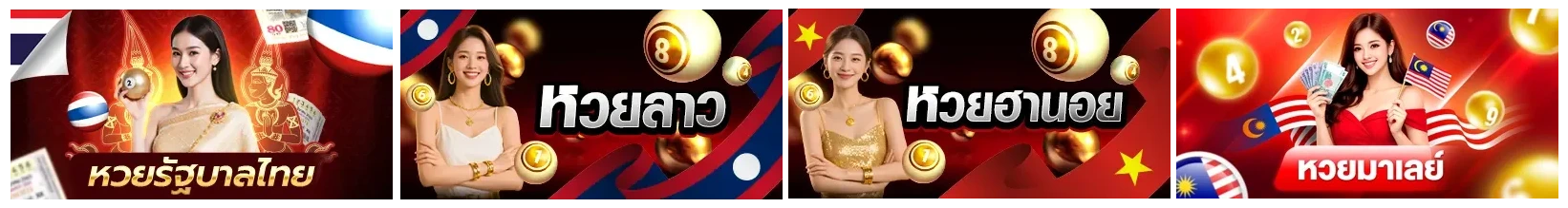 หวย5