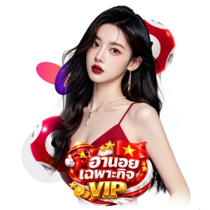 ผลฮานอยVIPล่าสุดระบบออโต้